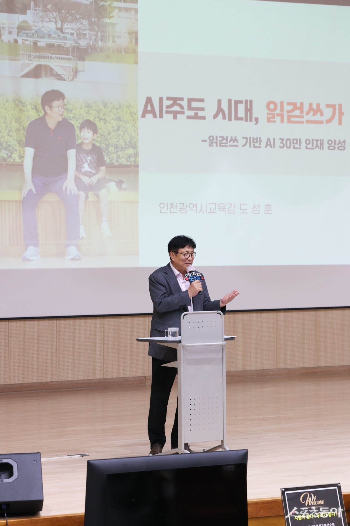 도성훈 인천광역시교육감이 지난 4일 인천교육연수원에서 열린 교육전문직원 임용예정자 및 초·중등 1급 정교사 자격연수 대상자 연수에 참석해 ‘AI 주도 시대, 읽걷쓰가 답이다’를 주제로 특별 강연을 진행했다. 사진제공｜인천교육청