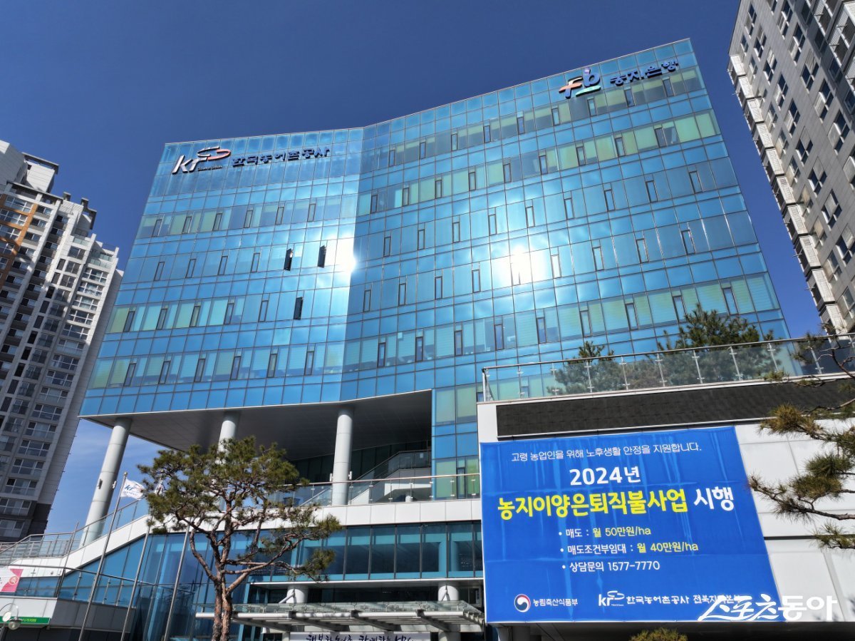 한국농어촌공사 전북지역본부.