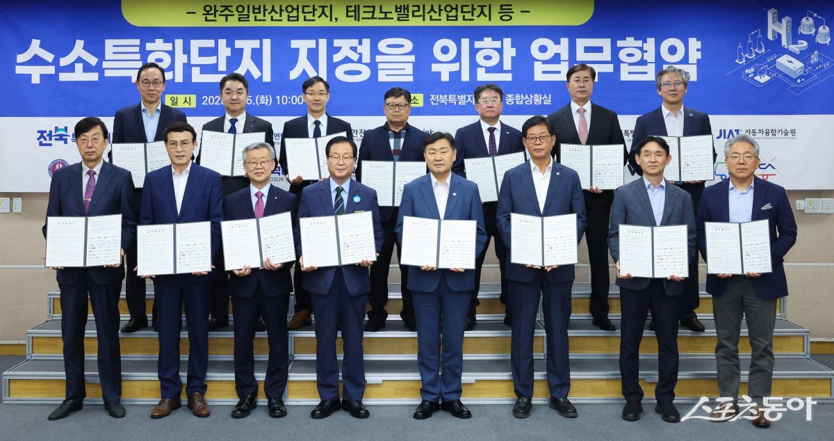 5일 오전 전북자치도청 종합상황실에서 열린 수소특화단지 지정을 위한 업무협약식에 김관영 도지사와 유희태 완주군수, 김재홍 한국수소연합회장, 이규택 전북테크노파크 원장, 이존화 전북대 연구부총장, 장현구 현대차 전주공장장 등 산학연관 관계자들이 참석한 가운데 완주 수소특화단지 지정 공모 대응을 위한 업무협약을 체결하고 기념촬영을 하고 있다. 사진제공=전북자치도