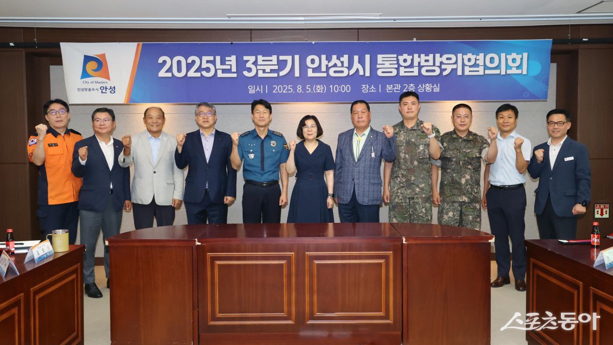 안성시(시장 김보라)는 8월 5일 시청 2층 상황실에서 ‘2025년 3분기 통합방위협의회’를 열고, 을지연습 대비 태세를 점검했다. 사진제공｜안성시
