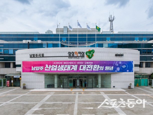 남양주시청 전경. 사진제공ㅣ남양주시 