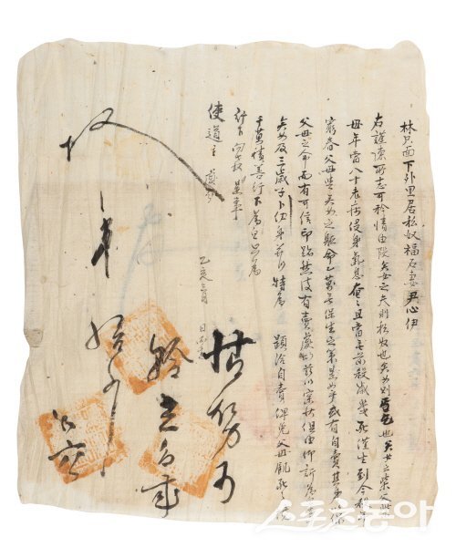 화산이씨 충효당에서 기탁한 윤심이(尹心伊) 자매문기(自賣文記). 사진제공 ㅣ 한국국학진흥원