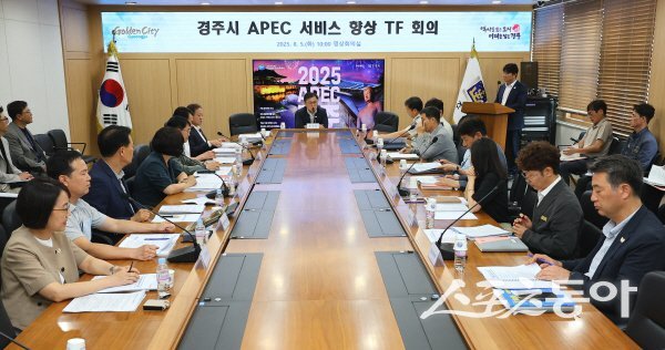 송호준 경주부시장이 APEC 정상회의를 앞두고 세계 각국 방문객을 맞이할 손님맞이 서비스 수준을 전방위로 끌어올리기 위한 회의를 주재하고 있다. 사진제공 ㅣ 경주시