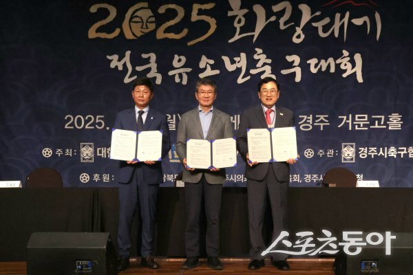 주낙영 경주시장(오른쪽)과 정몽규 대한축구협회장, 손영훈 경주시축구협회장이 2030년까지 대회 개최 업무협약을 체결하고 있다. 사진제공 ㅣ 경주시