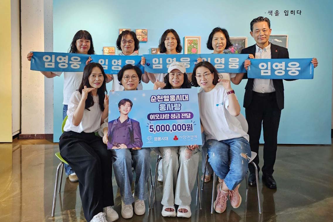 김동극 전남 사랑의열매 사무처장(두번째줄 오른쪽)과 ‘순천영웅시대 웅사랑’ 회원들이 성금 전달 후 기념촬영을 하고 있다.