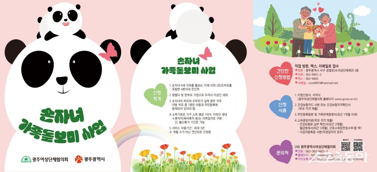 손자녀돌보미 홍보물. 사진제공=광주광역시