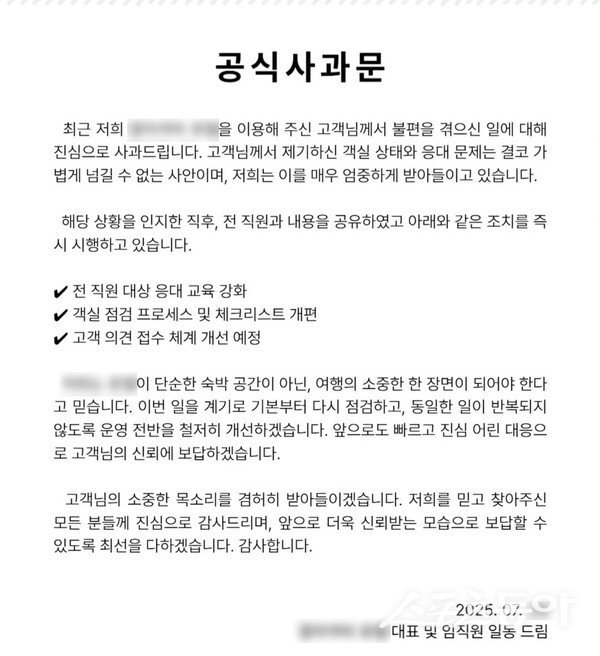 여수의 한 숙박업소가 투숙객에게 수건 대신 마른걸레를 지급한 점에 대해 사과문을 SNS에 게재했다. 제공=전남일보