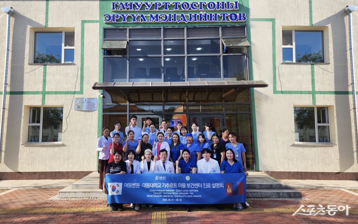 부산 대동병원이 지난 1일부터 2일간 대동대학교와 함께 몽골 울란바토르시 바얀주르흐구 가추르트 마을 보건센터에서 진료설명회를 개최한 가운데 관계자들이 기념촬영을 하고 있다. (사진제공=대동병원)