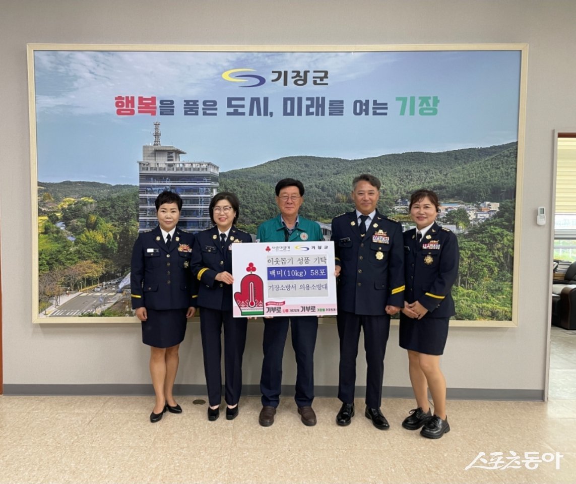 지난 4일 기장소방서 의용소방대가 관내 어려운 이웃에 전달해 달라며 백미 580kg을 기탁한 가운데 정종복 기장군수(가운데)와 이종설 남성대장(우측 두 번째) 및 김연진 여성대장(좌측 두 번째) 등 의용소방대 관계자가 기념촬영을 하고 있다. (사진제공=기장군)