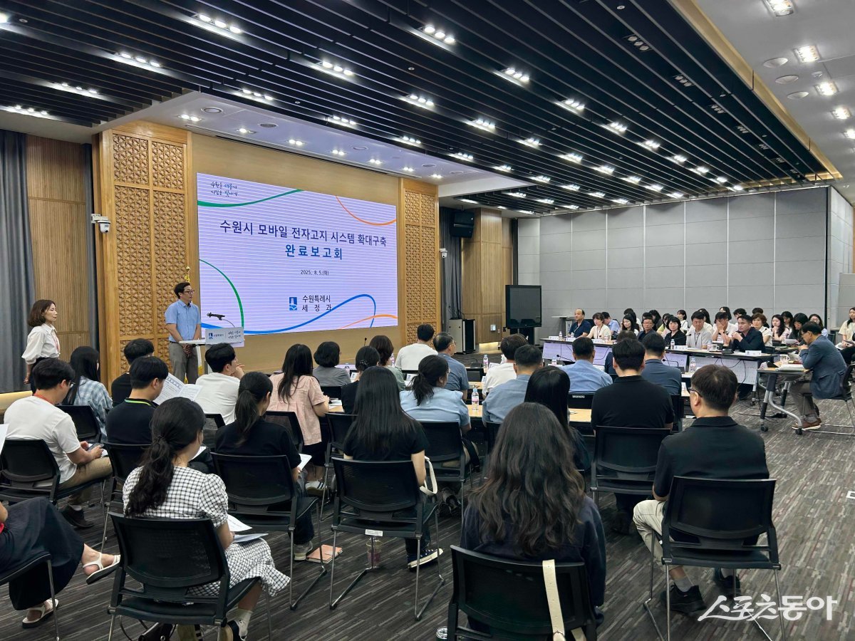 수원시가 ‘모바일 전자고지 시스템 확대 구축 용역 완료보고회’를 열고 있다. 사진제공｜수원시
