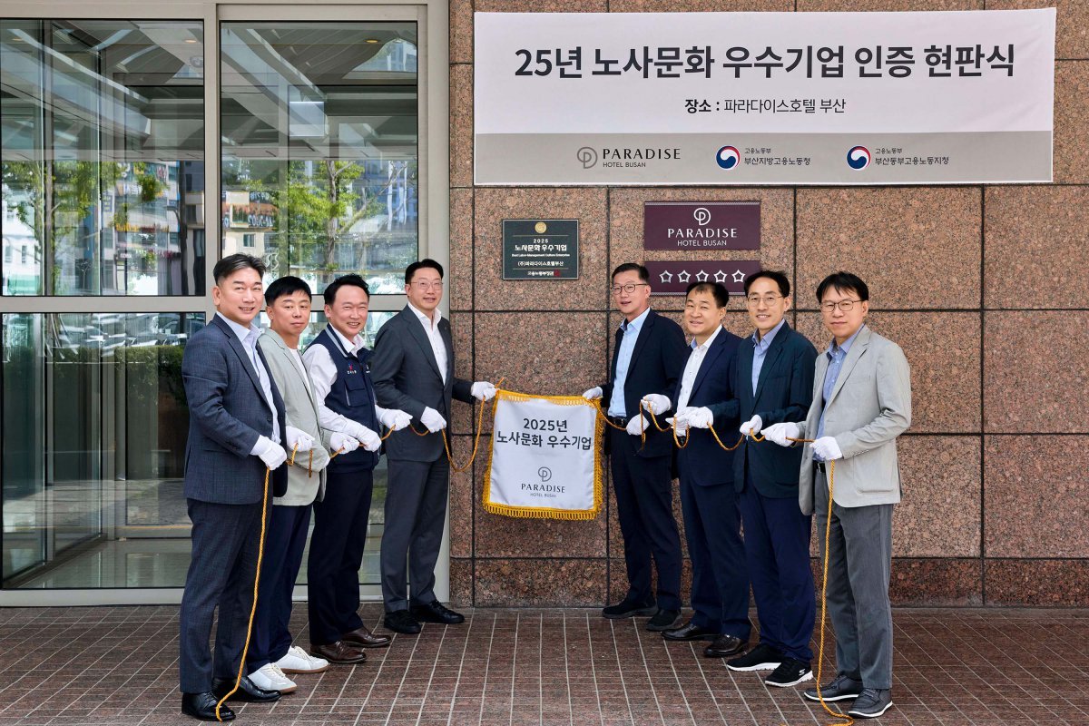 파라다이스 호텔 부산에서 진행된 ‘2025 노사문화 우수기업’ 선정 현판식에서최종환 ㈜파라다이스 대표이사(왼쪽에서 네 번째)와 김준휘 부산지방고용노동청장(오른쪽에서 네 번째) 등 주요 관계자들이 기념 촬영을 하고 있다.