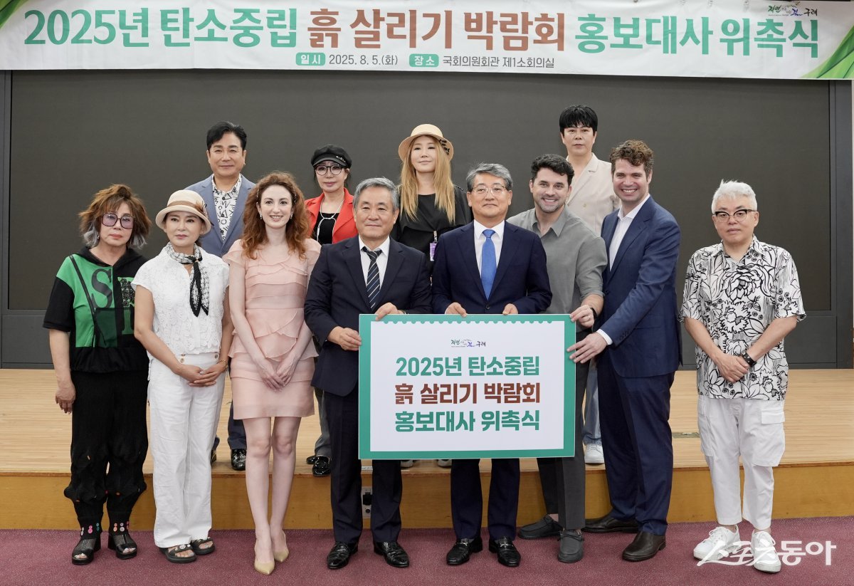 구례군은 지난 5일 국회의원회관에서 탄소중립 흙 살리기 박람회홍보대사 위촉식을 개최했다. 사진제공=구례군