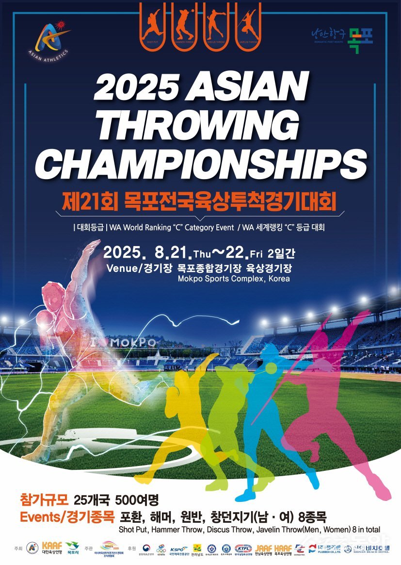 2025 아시아투척선수권대회 포스터. 사진제공=목포시