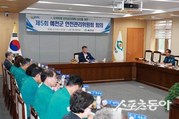 김학동 예천군수가 예천곤충페스티벌과 버블런의 안전관리위원회를 주재하고 있다. 사진제공 ㅣ 예천군
