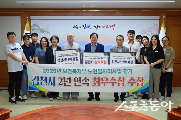 배낙호 김천시장과 관계자들이 노인일자리사업 2년 연속 최우수상 수상 기념 촬영하고 있다. 사진제공 ㅣ 김천시