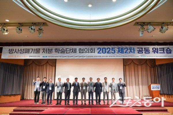 한국원자력환경공단이 개최한 고준위 방사성폐기물 처분 합동 워크숍 참가자들이 파이팅하고 있다. 사진제공 ㅣ 한국원자력환경공단