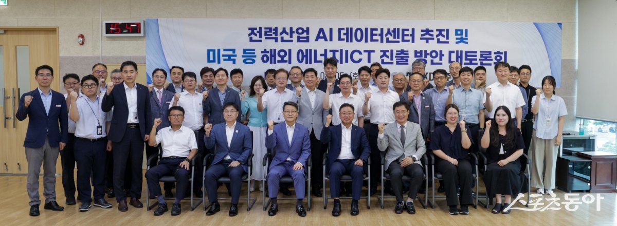 한전KDN이 지난 5일 본사 다목적실에서 전력산업 AI 데이터센터 추진 및 미국 등 해외 에너지ICT 진출 대토론회를 개최했다. 사진제공=한전KDN