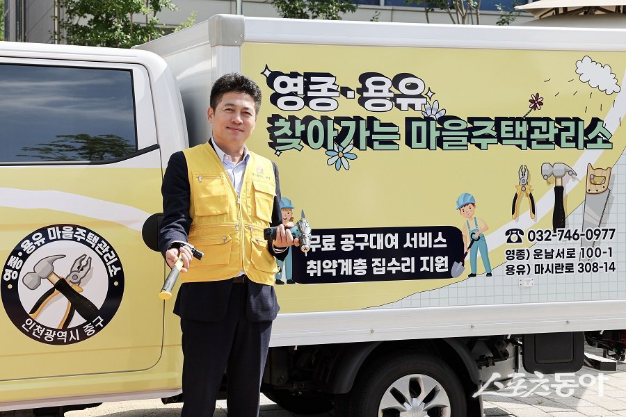 인천 중구, 찾아가는 마을주택관리소 운영을 시작한다. 사진제공｜인천 중구청