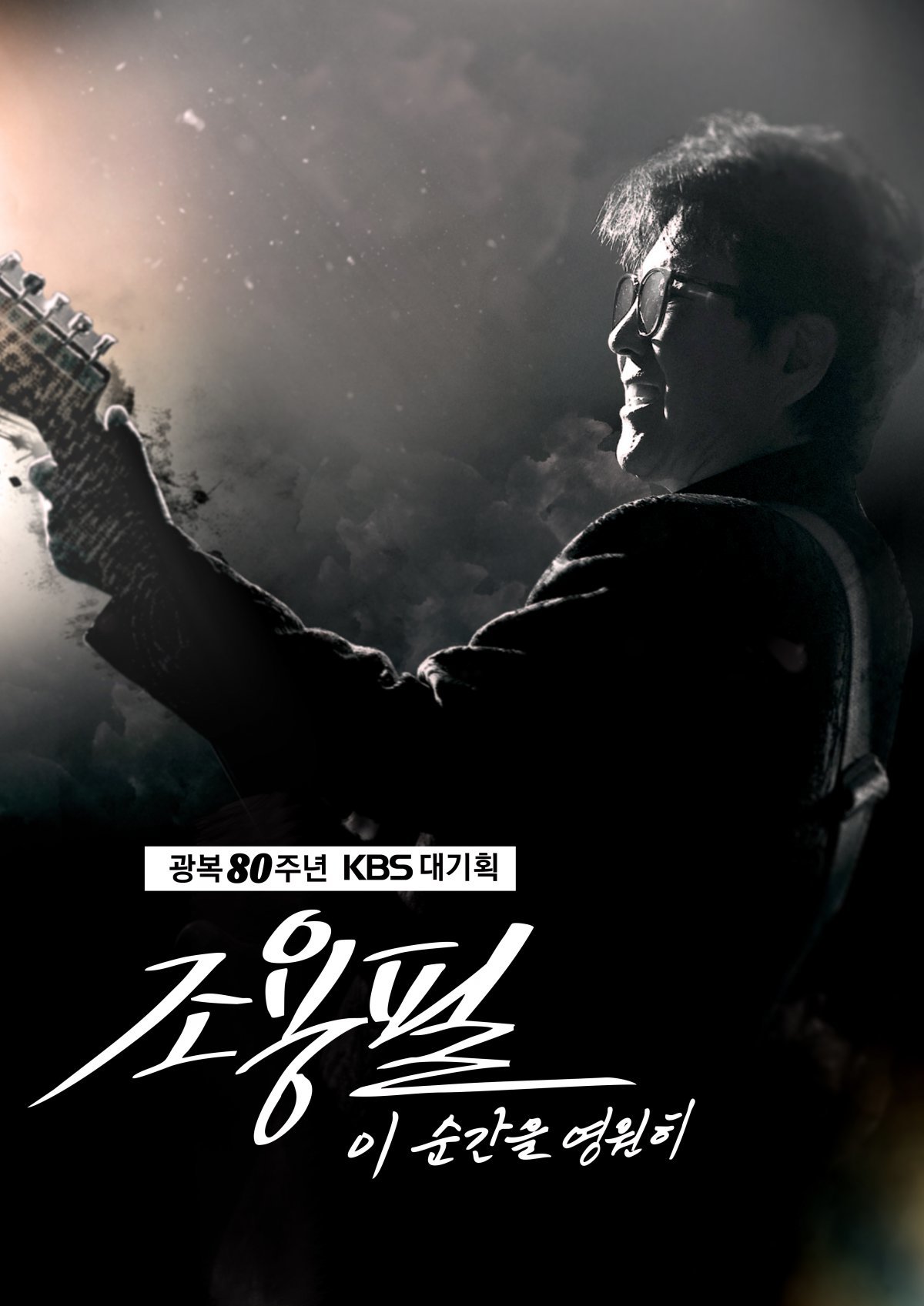 조용필 . 사진제공 | YPC