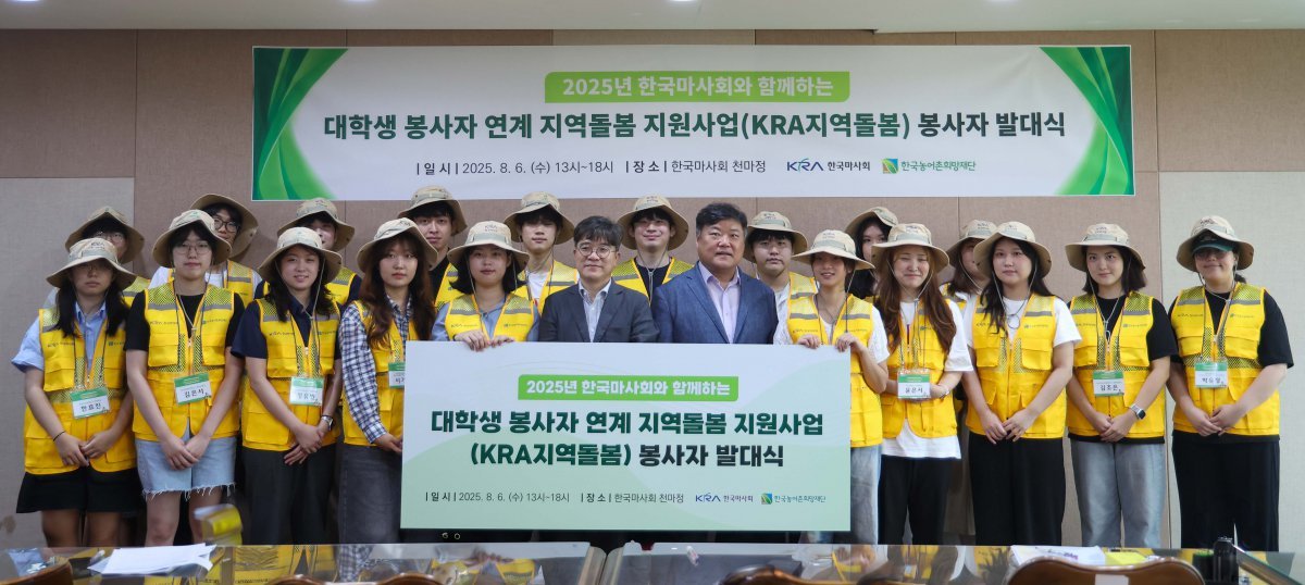 KRA지역돌봄 봉사자 발대식에서 참가자들이 기념 촬영을 하고 있다. 사진제공 | 한국마사회