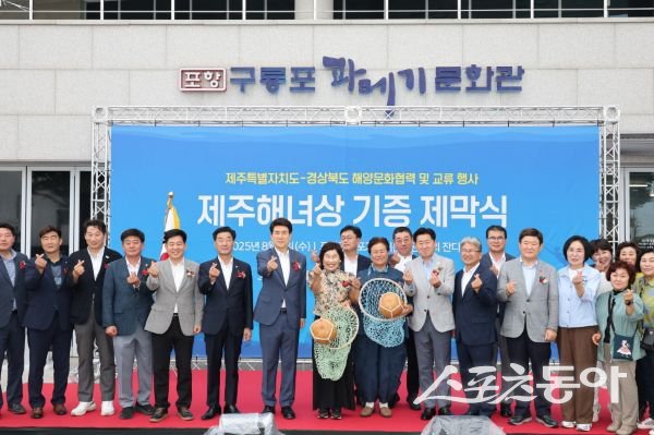 지난 6일 포항 구룡포 과메기문화관 잔디광장에서 제주해녀상 제막식과 동백나무 기념식수 행사를 개최한 후 기념촬영을 하고 있다. 사진제공ㅣ포항시