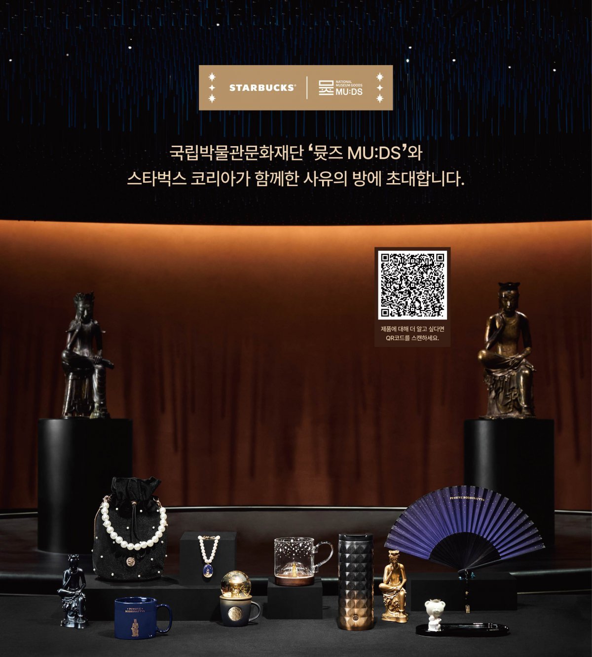 국립중앙박물관 20주년을 기념하여 ‘사유의 방‘을 모티브로 한 상품 7종. 사진제공ㅣ국립박물관문화재단