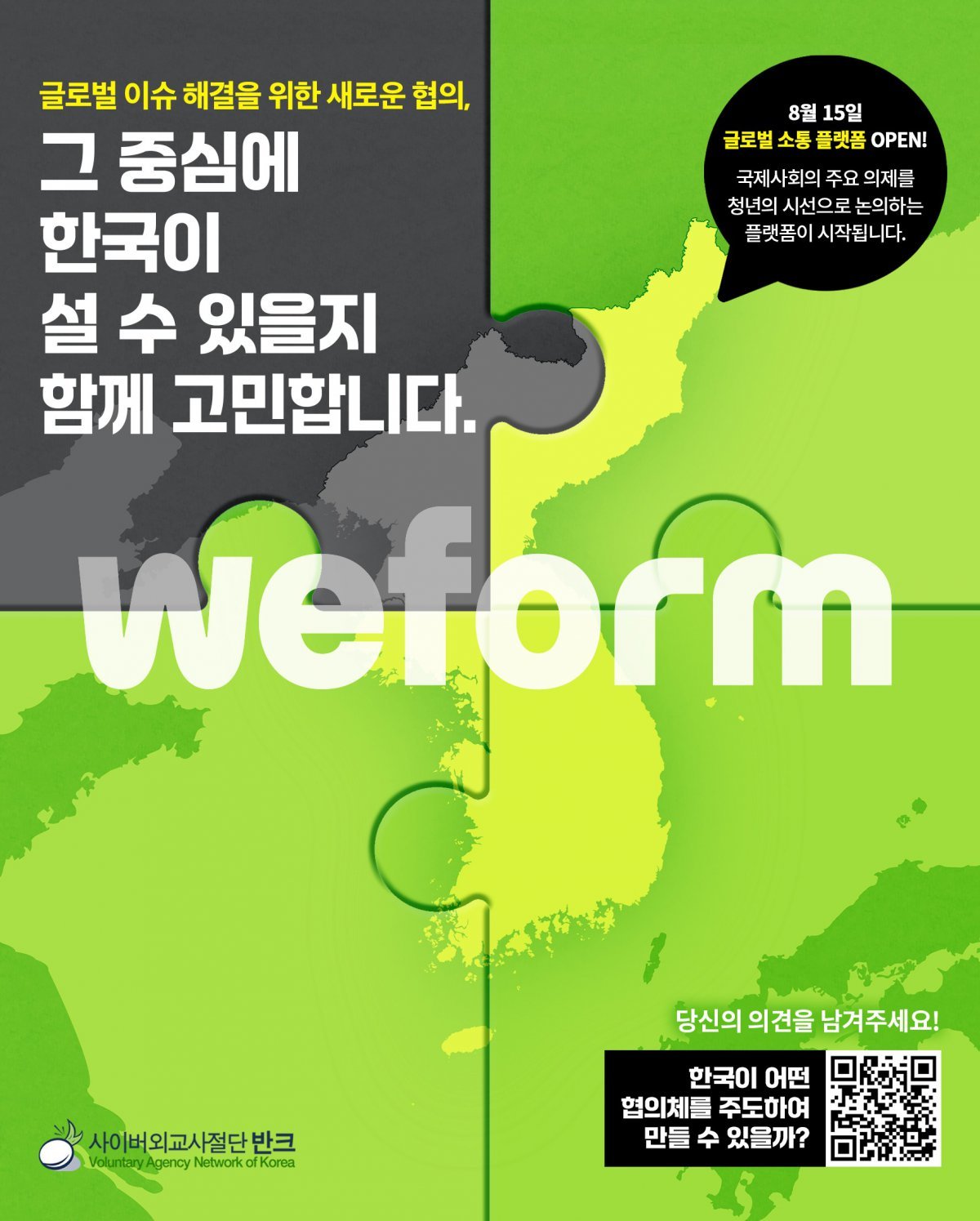 사진제공ㅣ반크