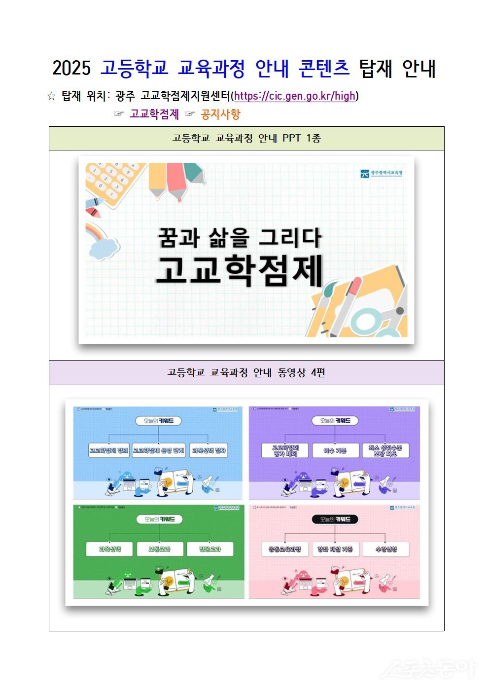 광주 고교학점제지원센터 누리집. 사진제공=광주시교육청