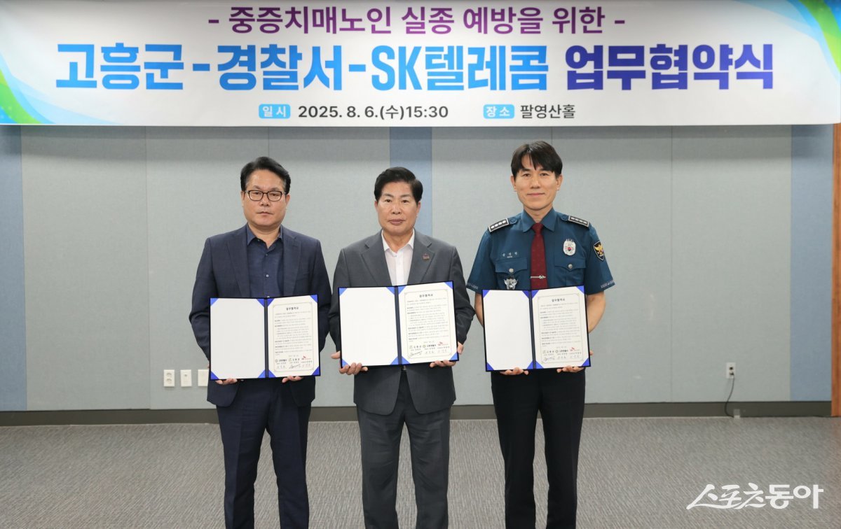 고흥군이 지난 6일 군청 팔영산홀에서 중증 치매 노인의 실종을 예방하기 위해 고흥경찰서 및 SK텔레콤 컨소시엄(SK브로드밴드, SK쉴더스)과 업무협약(MOU)을 체결했다. 사진제공=고흥군