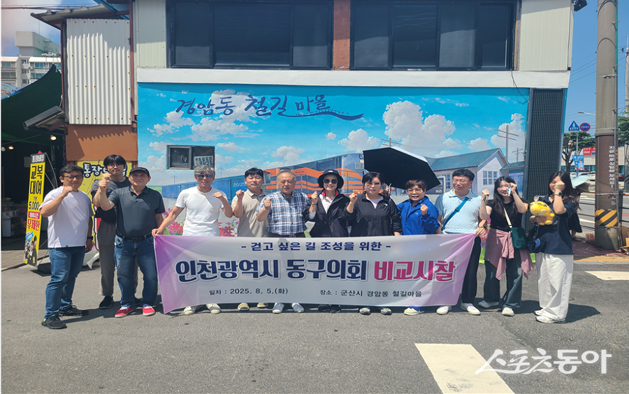 인천 동구의회, 전라북도 군산시 경암동 철길마을비교시찰을 추진했다. 사진제공｜인천 동구의회