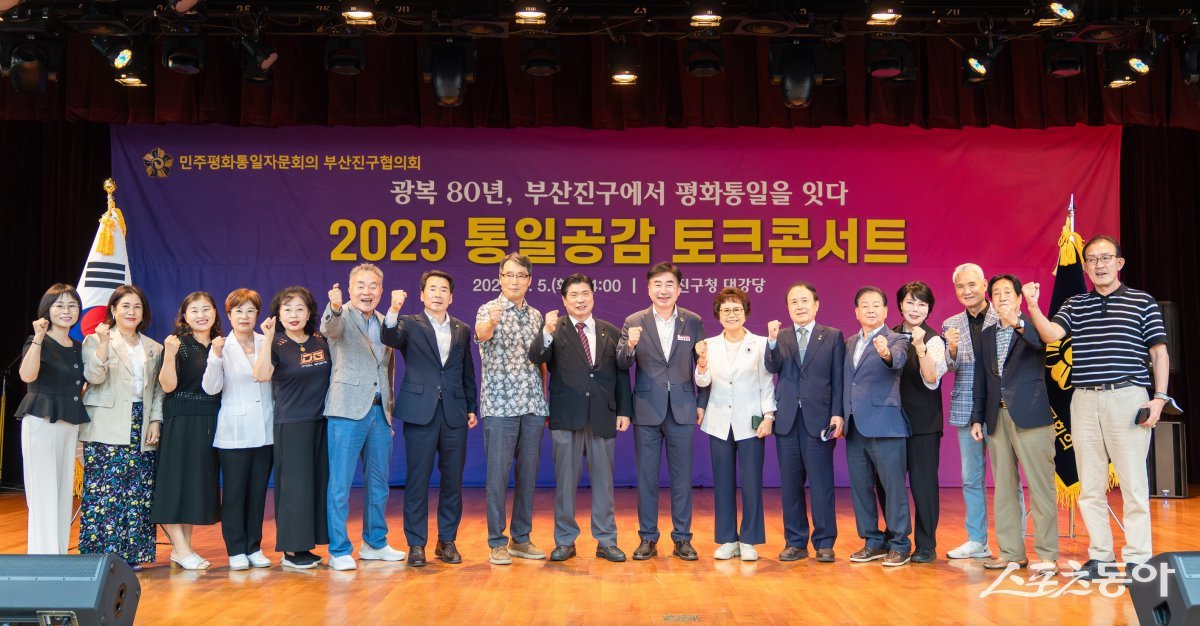 민주평화통일자문회의 부산진구협의회가 지난 5일 오후 2시, 부산진구청 대강당에서 ‘2025 통일공감 토크콘서트’를 개최한 가운데 박수용 회장(왼쪽 9번째)과 김영욱 구청장(오른쪽 8번째)을 비롯한 관계자들이 기념촬영을 하고 있다. (사진제공=민주평화통일자문회의 부산진구협의회)