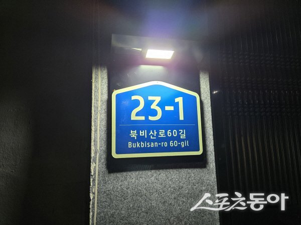 대구광역시 서구청이 야간 보행자 안전과 범죄 예방을 위해 추진하는 센서형 LED 건물 번호판. 사진제공 ㅣ 서구