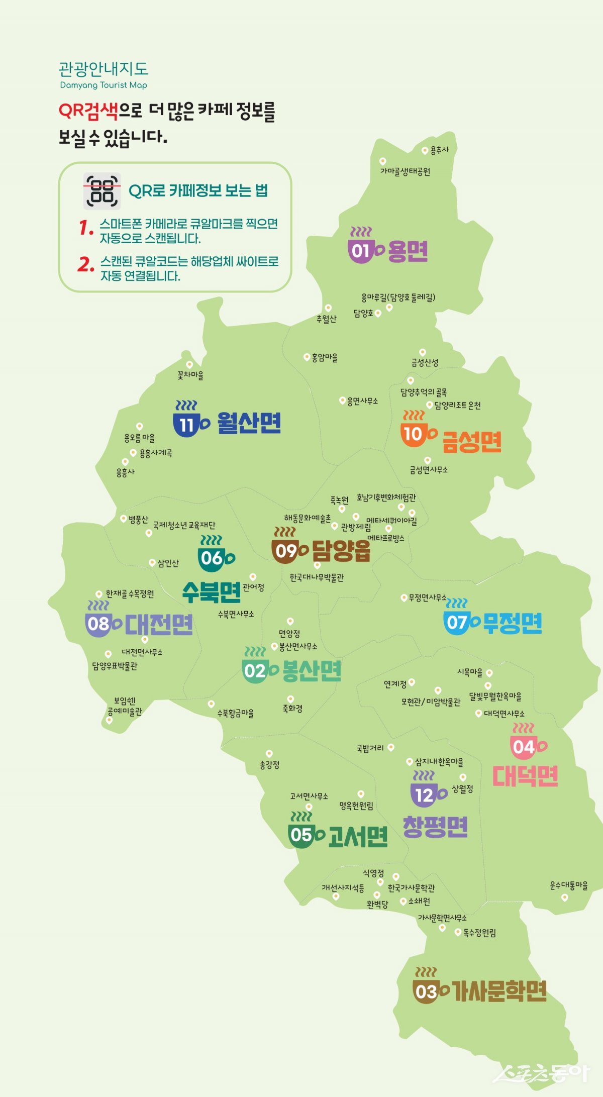 담양군 카페지도. 사진제공=담양군