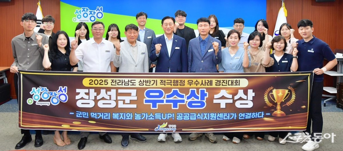 장성군이 최근 ‘상반기 전라남도 적극행정 우수사례 경진대회’에서 공공급식지원센터 운영 사례로 우수상을 수상했다. 사진제공=장성군