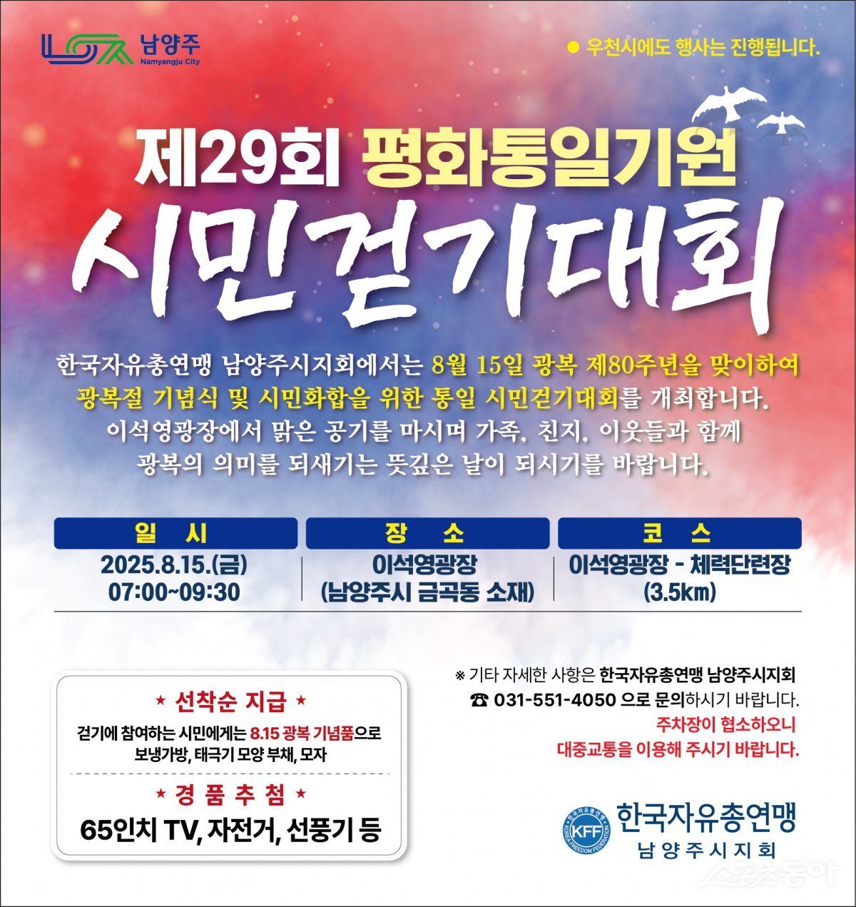 포스터. 사진제공ㅣ남양주시