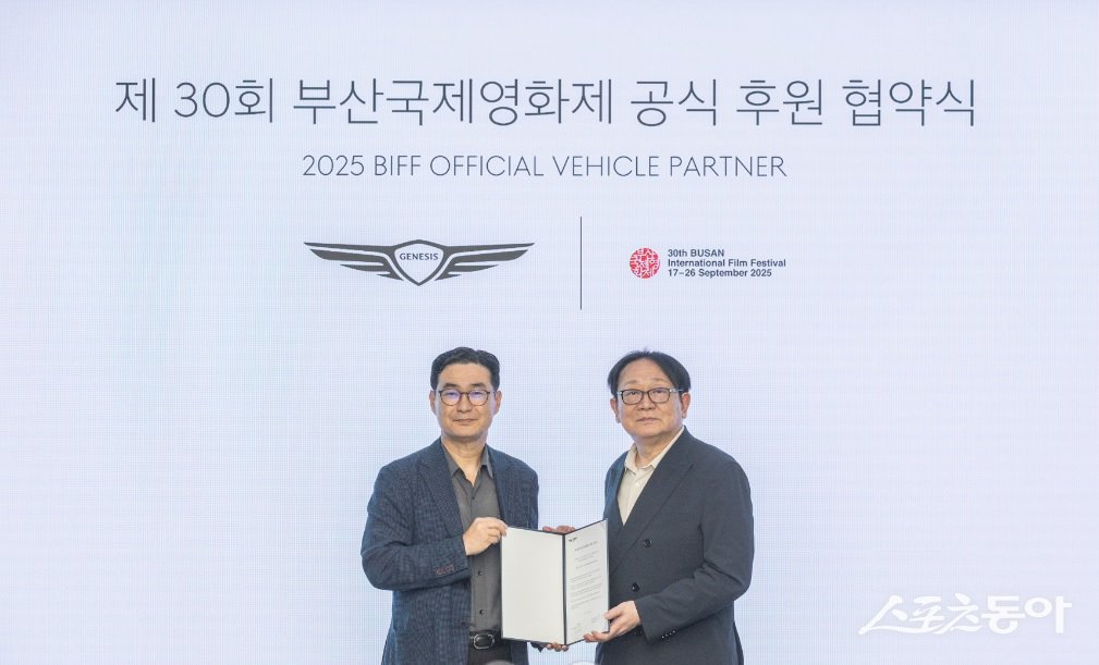 제30회 부산국제영화제가 제네시스 브랜드(제네시스)와 공식 후원 협약을 체결하며 9년 연속 파트너십을 이어간다. (사진제공=부산국제영화제)