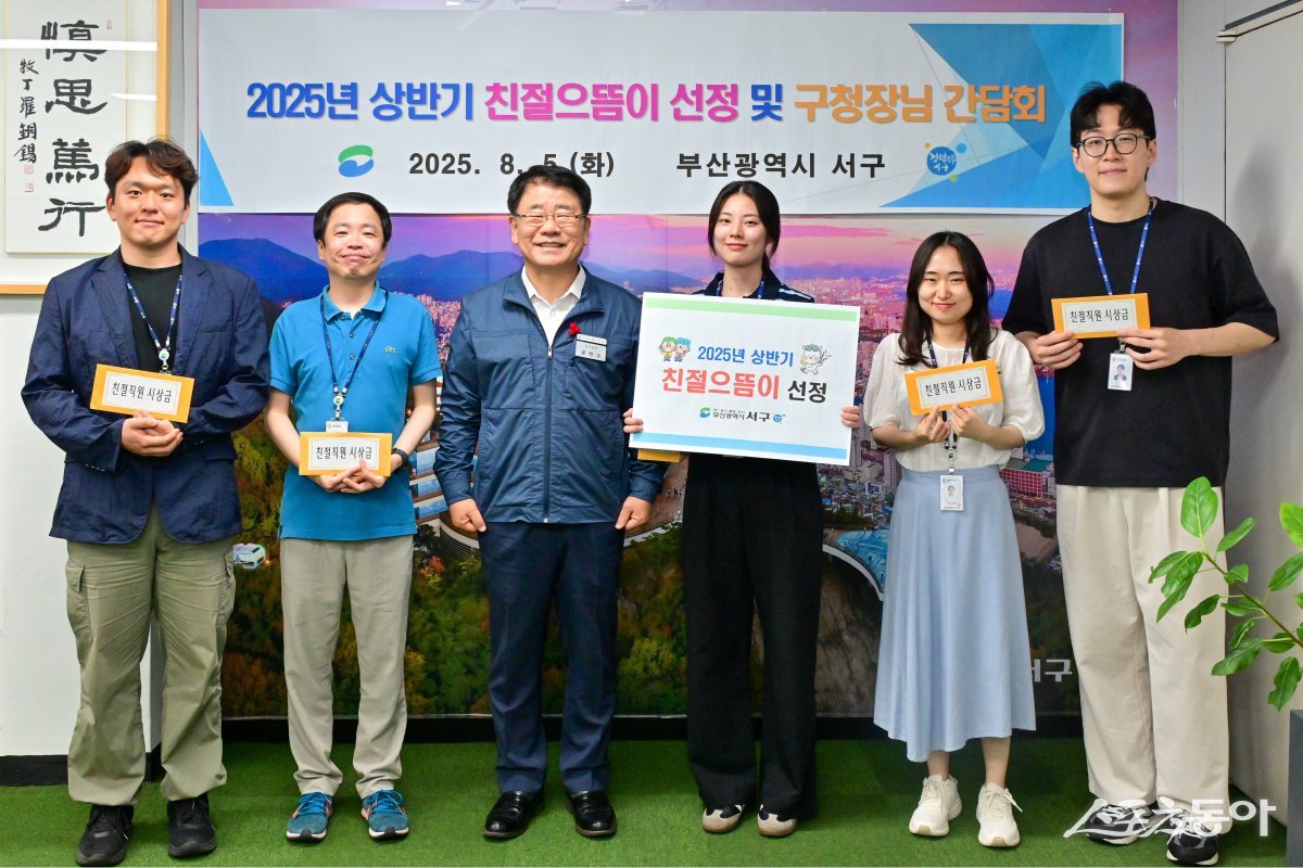 부산 서구가 지난 5일 공한수 구청장 주재로 ‘2025년 상반기 친절 으뜸이 및 7월 이달의 친절 직원’에 대한 시상과 간담회를 개최한 가운데 공 구청장(왼쪽3번째)를 비롯한 수상자들이 기념촬영을 하고 있다. (사진제공=부선 서구)