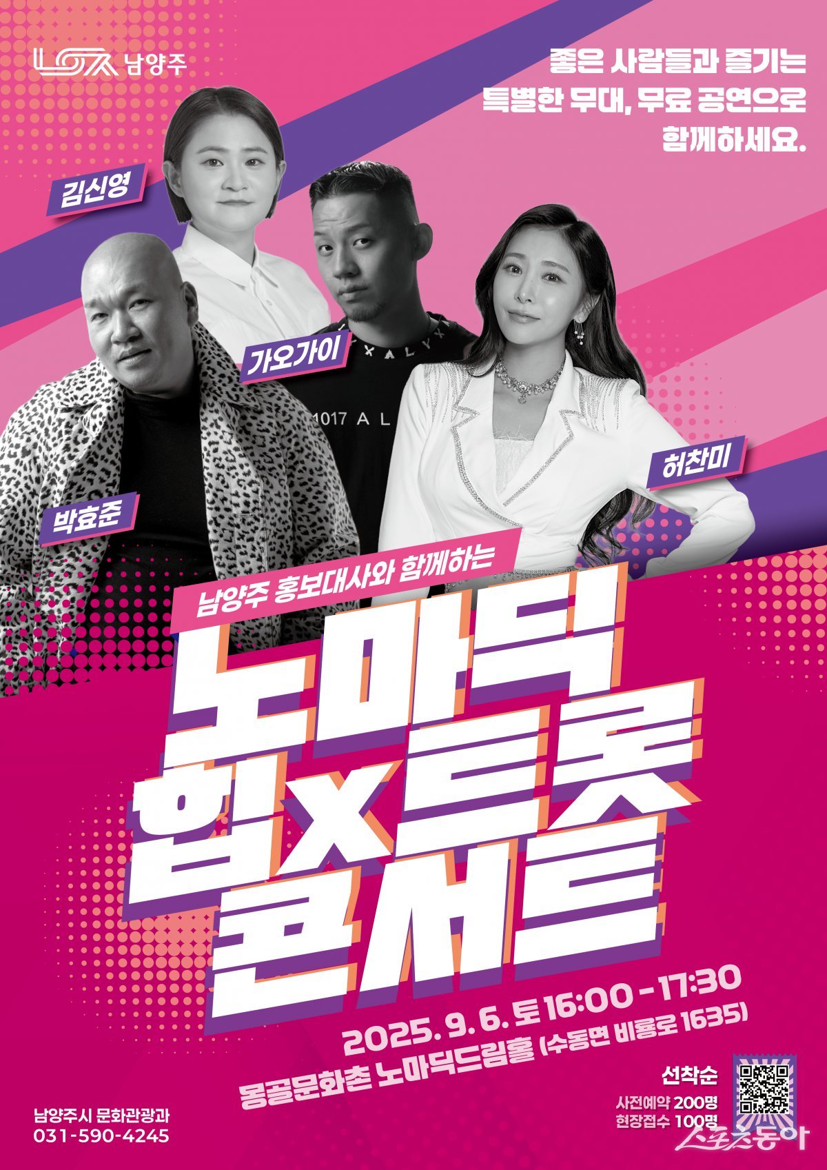 포스터. 사진제공ㅣ남양주시