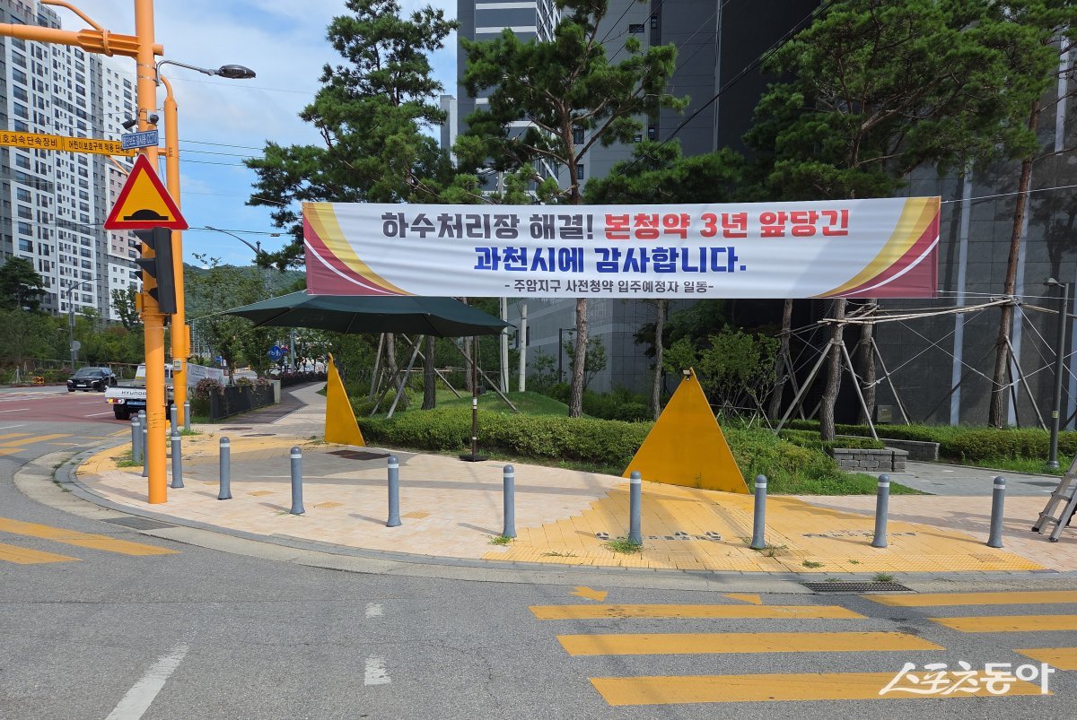 과천시(시장 신계용)는 과천 주암공공지원 민간임대주택지구 C2블록의 본청약이 오는 20일 시작된다고 밝혔다(과천지식정보타운에 현수막이 걸린 모습). 사진제공|과천시