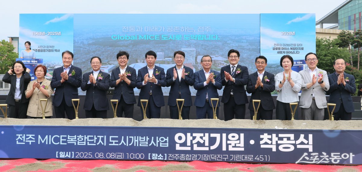 8일 오전 옛 전주종합경기장 야구장 부지에서 열린 전주 MICE복합단지 도시개발사업 착공식. 사진제공=전북자치도