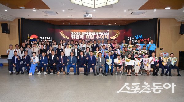 김천시가 2025 경북종합체육대회 유공자 표창 수여식을 열고 파이팅하고 있다. 사진제공 ㅣ 김천시