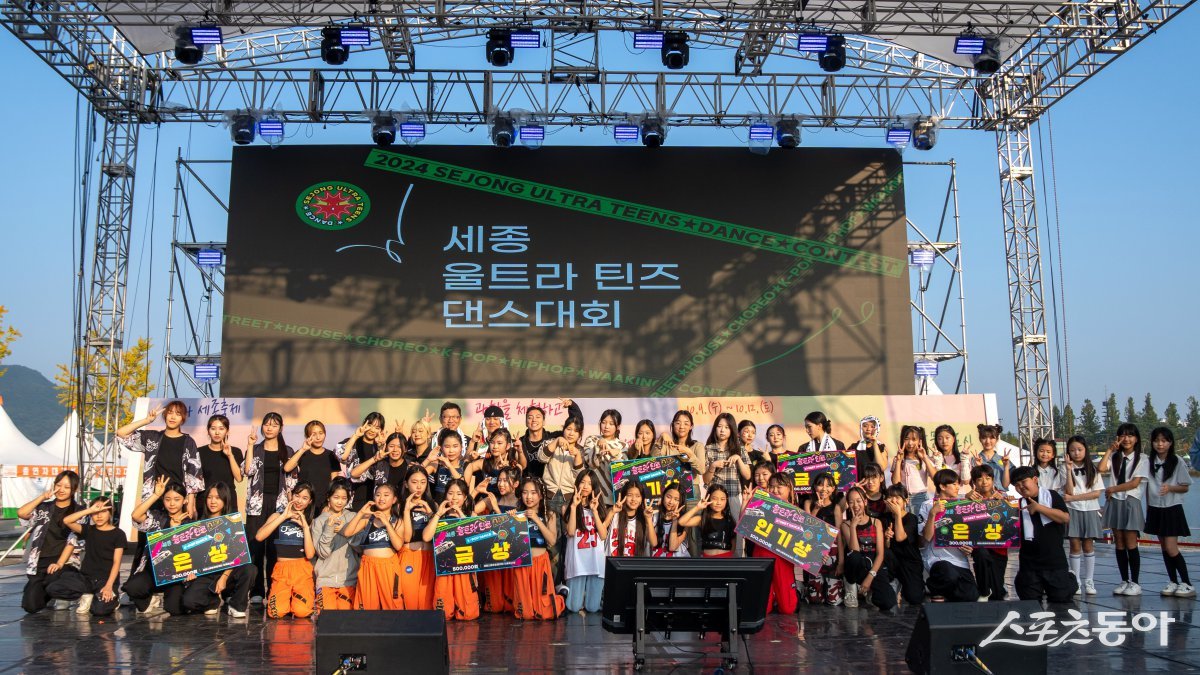 세종시문화관광재단(대표이사 박영국)은 ‘2025 청소년 창조문화 육성 지원 사업’의 일환으로 ‘2025 세종 울트라 틴즈 댄스’ 경연대회 참가자를 8월 26일까지 모집한다(2024년 세종 울트라 틴즈 댄스 단체 모습). 사진제공|세종시문화관광재단
