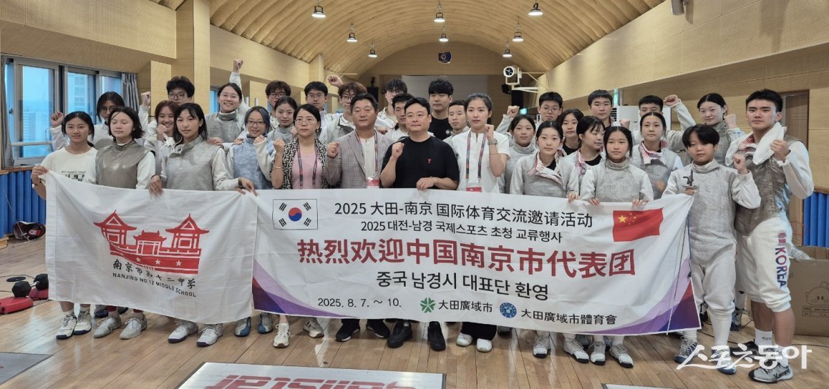 대전시와 자매도시 중국 남경시가 ‘2025 대전-남경 국제 스포츠 초청 교류대회’를 통해 활발한 스포츠 및 문화 교류를 이어가고 있다. 사진제공｜대전시