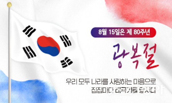 경주시가 제80주년 광복절을 맞아 추진하는 범시민 태극기 달기 운동 홍보 웹포스터. 사진제공 ㅣ 경주시