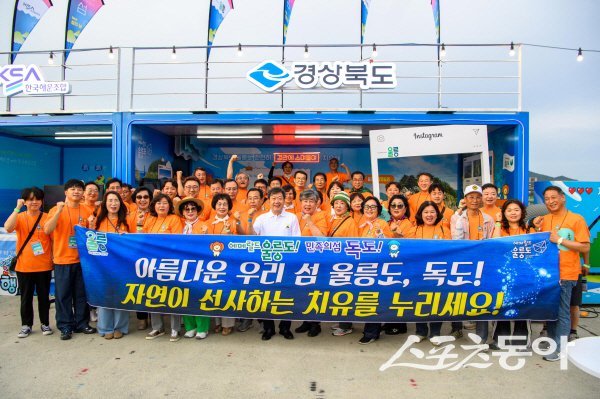 제6회 섬의 날 행사에 참가한 남한권 군수와 울릉군 행사 참가단이 파이팅하고 있다. 사진제공 ㅣ 울릉군