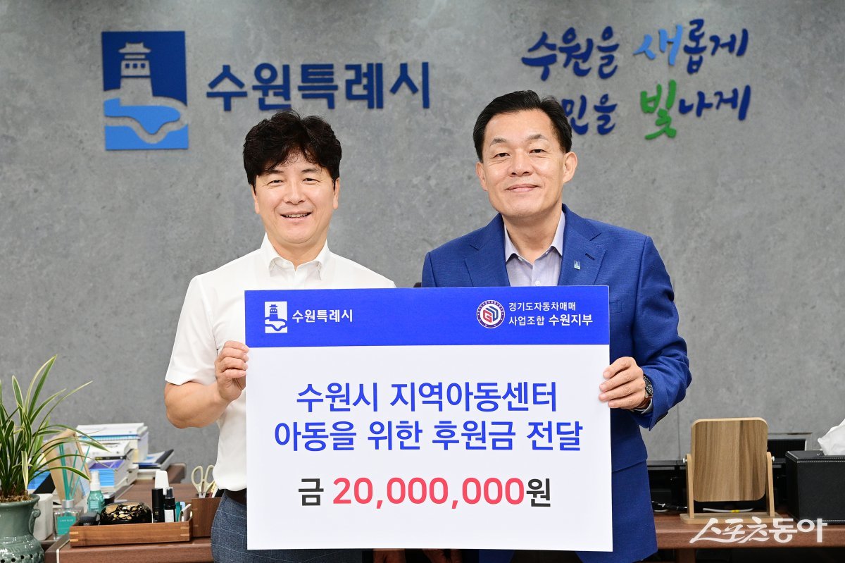 이재준 수원시장(오른쪽)과 경기도자동차매매사업조합 수원지부 김남윤 지부장이 전달식 후 함께하고 있다. 사진제공|수원시