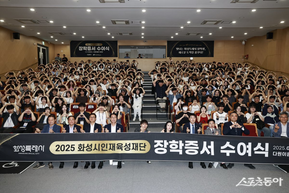 2025년 화성시인재육성재단 장학증서 수여식 참석자들이 기념 촬영을 하고 있다. 사진제공|화성시