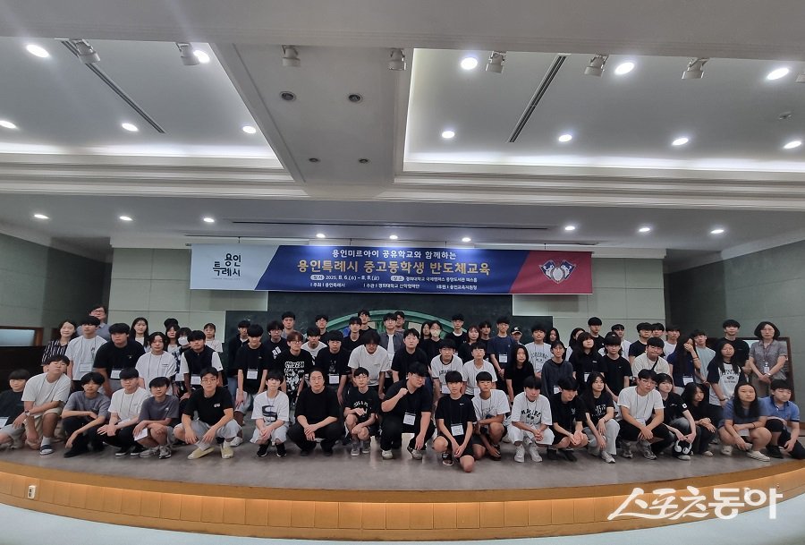 용인특례시(시장 이상일)는 8월 6일부터 8일까지 3일간 중·고등학생 72명을 대상으로 ‘반도체 교육’을 성공적으로 진행했다. 사진제공｜용인시