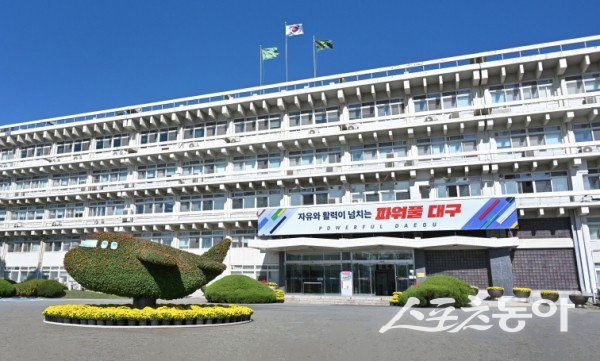 대구광역시청 전경.  사진제공 ㅣ 대구시