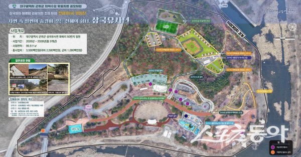 대구 군위군 ‘삼국유사 체류형 관광거점 조성사업’ 계획도. 사진제공 ㅣ 대구시